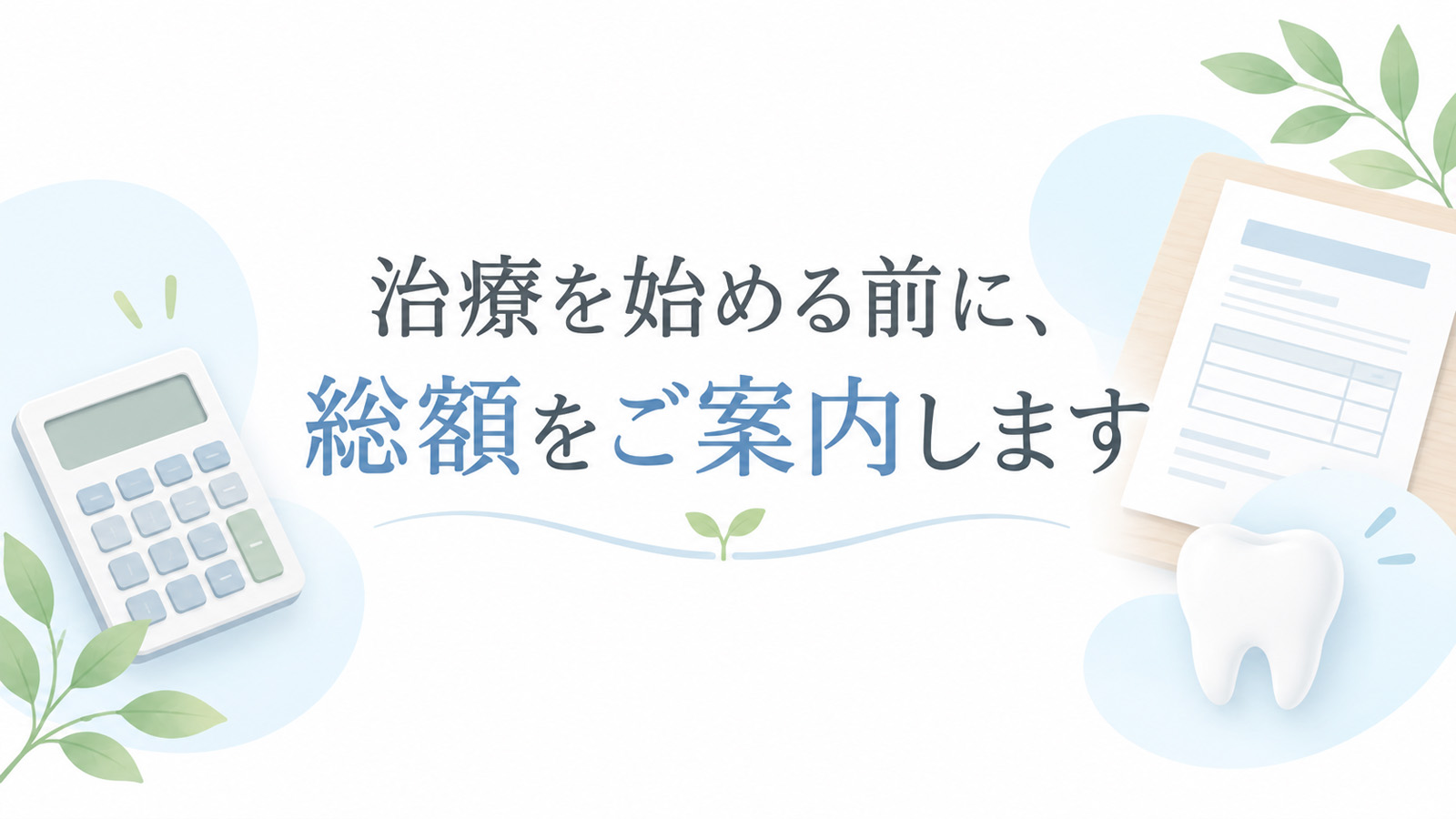 藤沢歯ならび矯正歯科の矯正治療の費用